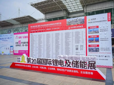 第20届南京国际电池及储能技术博览会